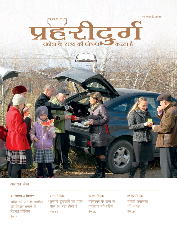 15 जुलाई, 2015 की अध्ययन संस्करण प्रहरीदुर्ग का बाहरी पेज
