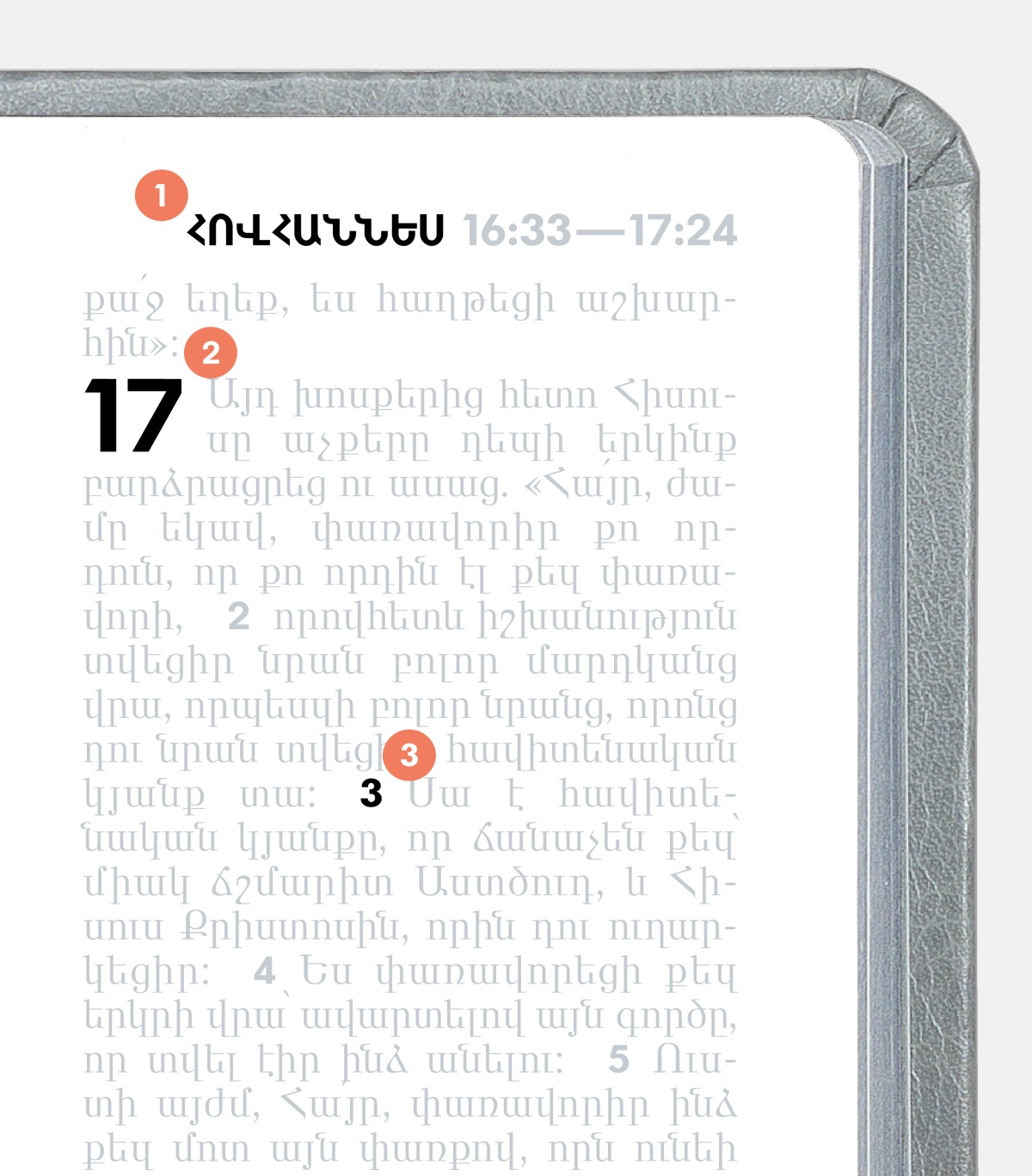 Буквы «А», «Б» и «В» указывают, как найти нужный стих в Библии.
