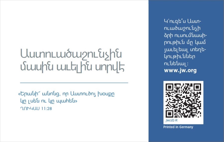 jw.org կայքի քարտին ետեւը