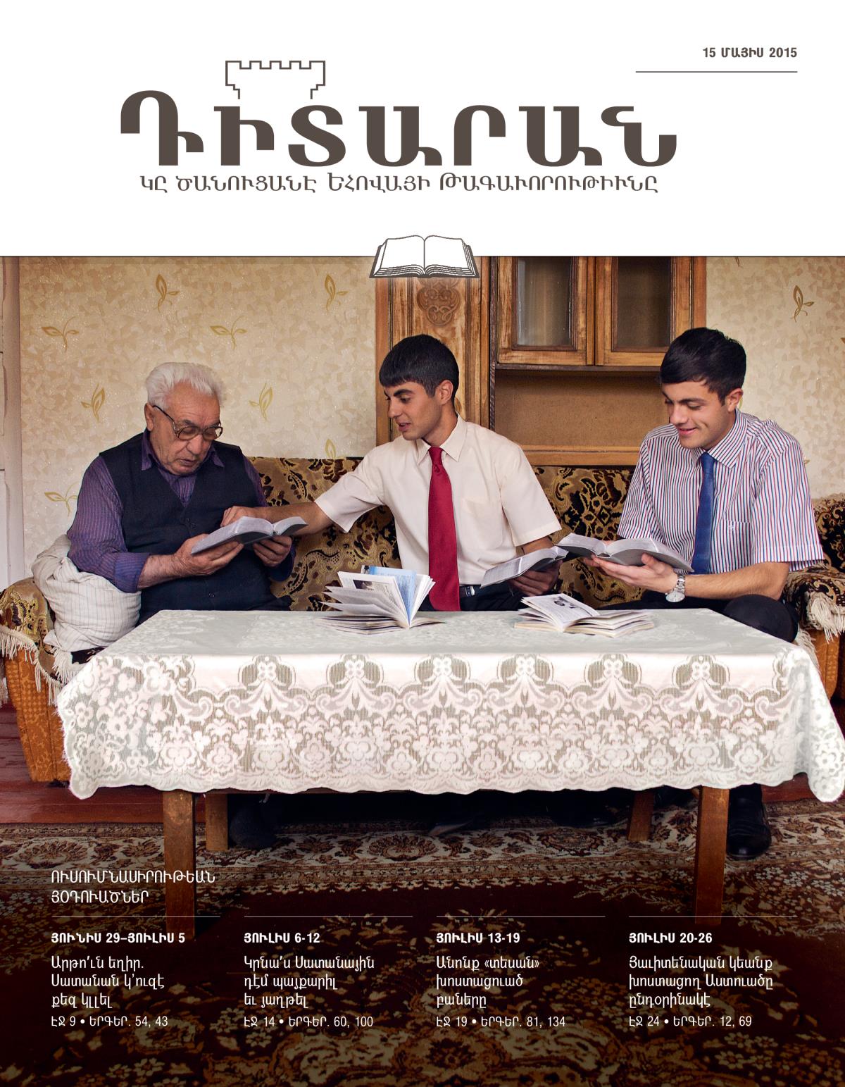 «Դիտարան»ի կողքը, 15 մայիս 2015