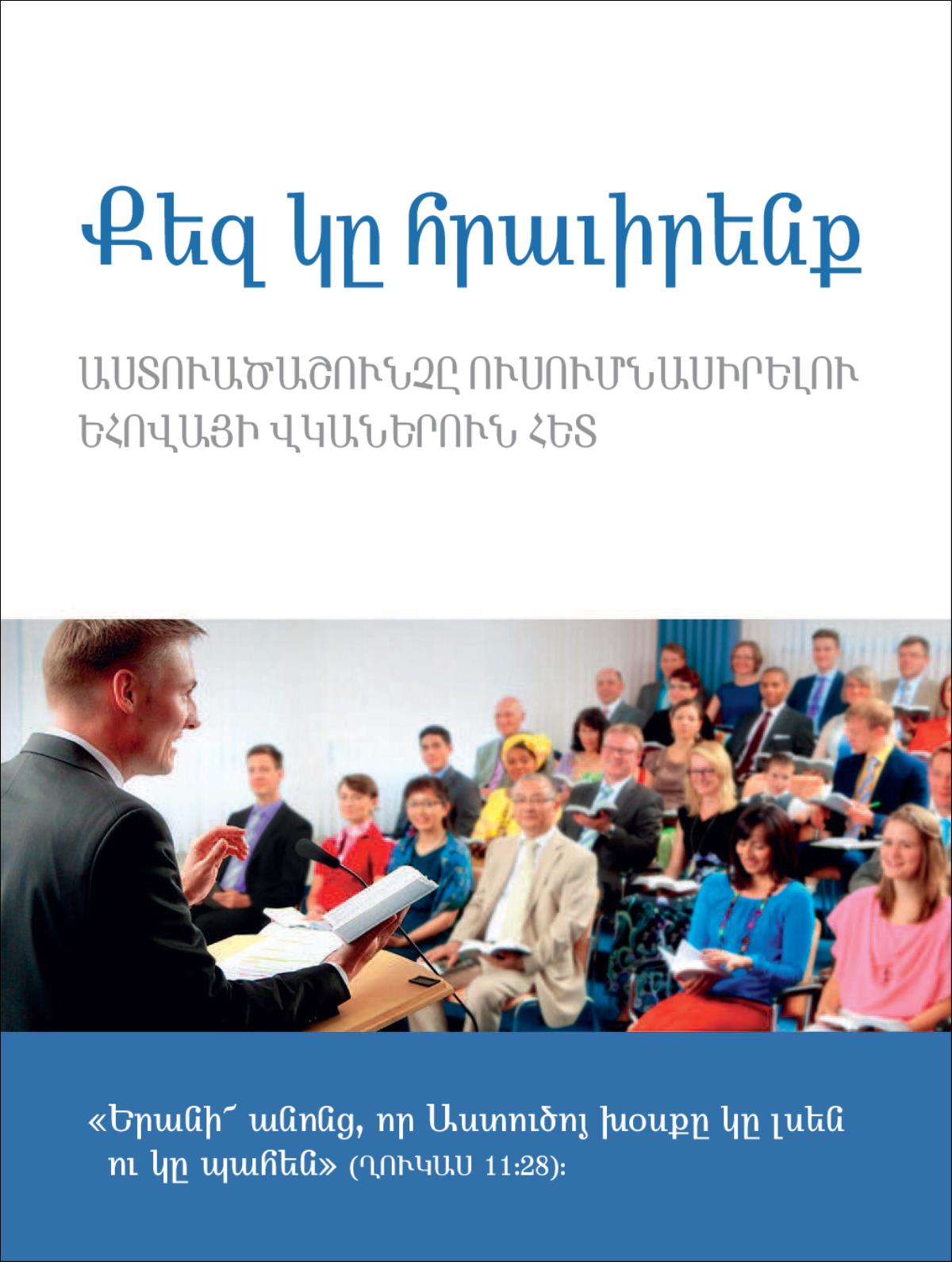 Ժողովի հրաւիրագիր