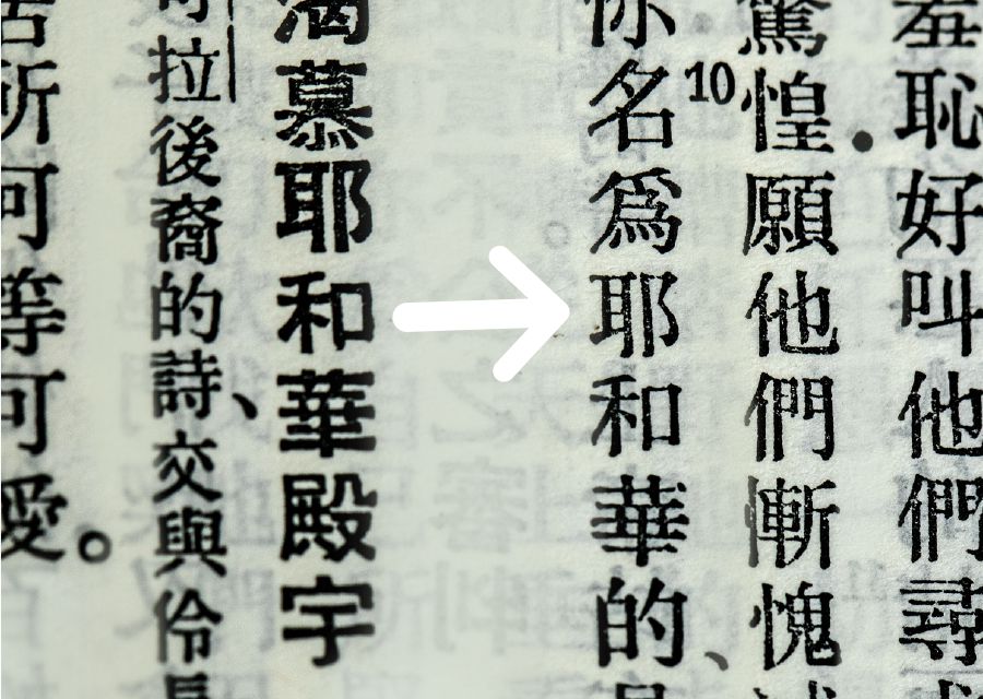 Ti nagan ti Dios iti Chinese iti Union Version a Biblia
