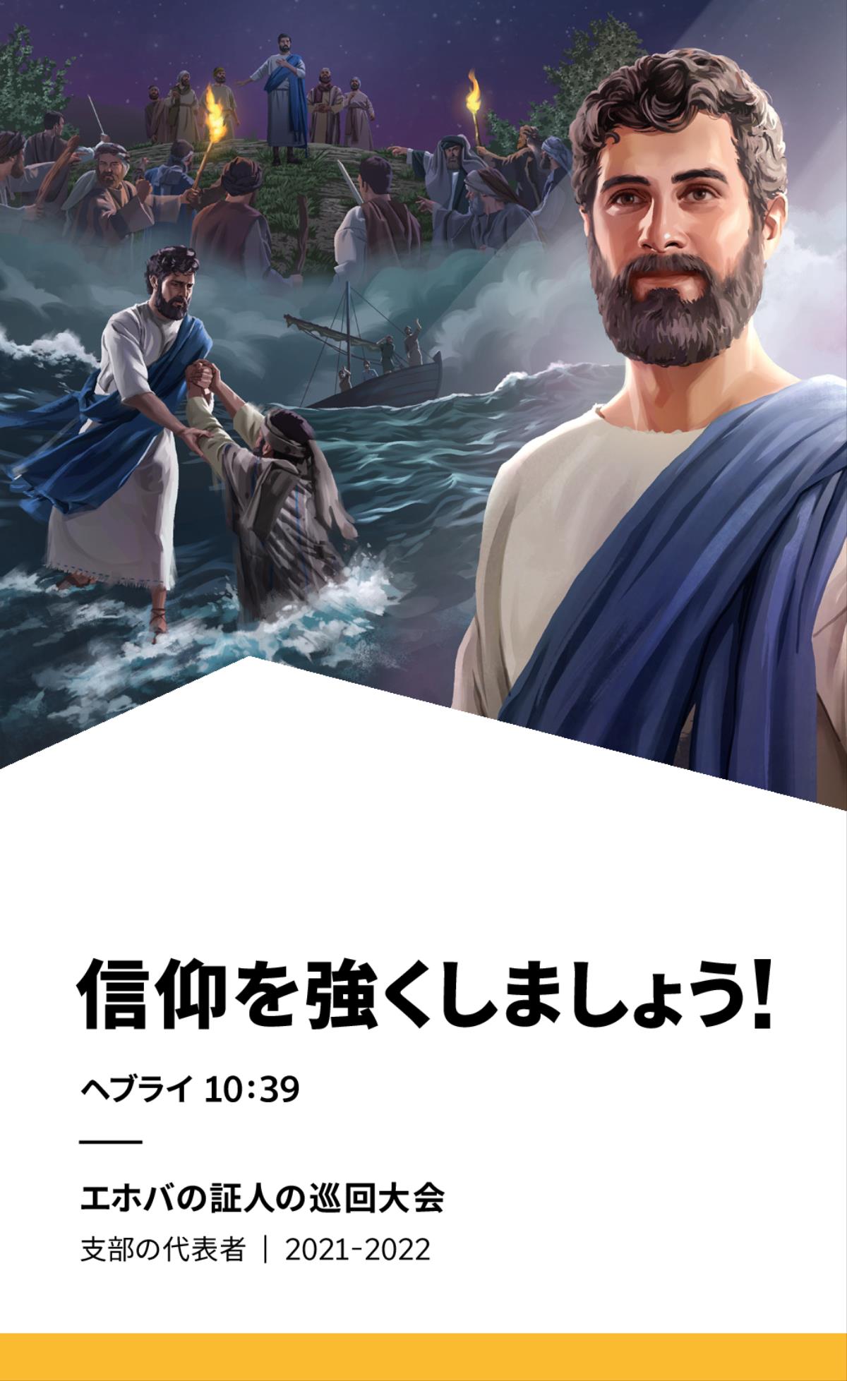 2021-2022 巡回大会プログラム（支部の代表者）