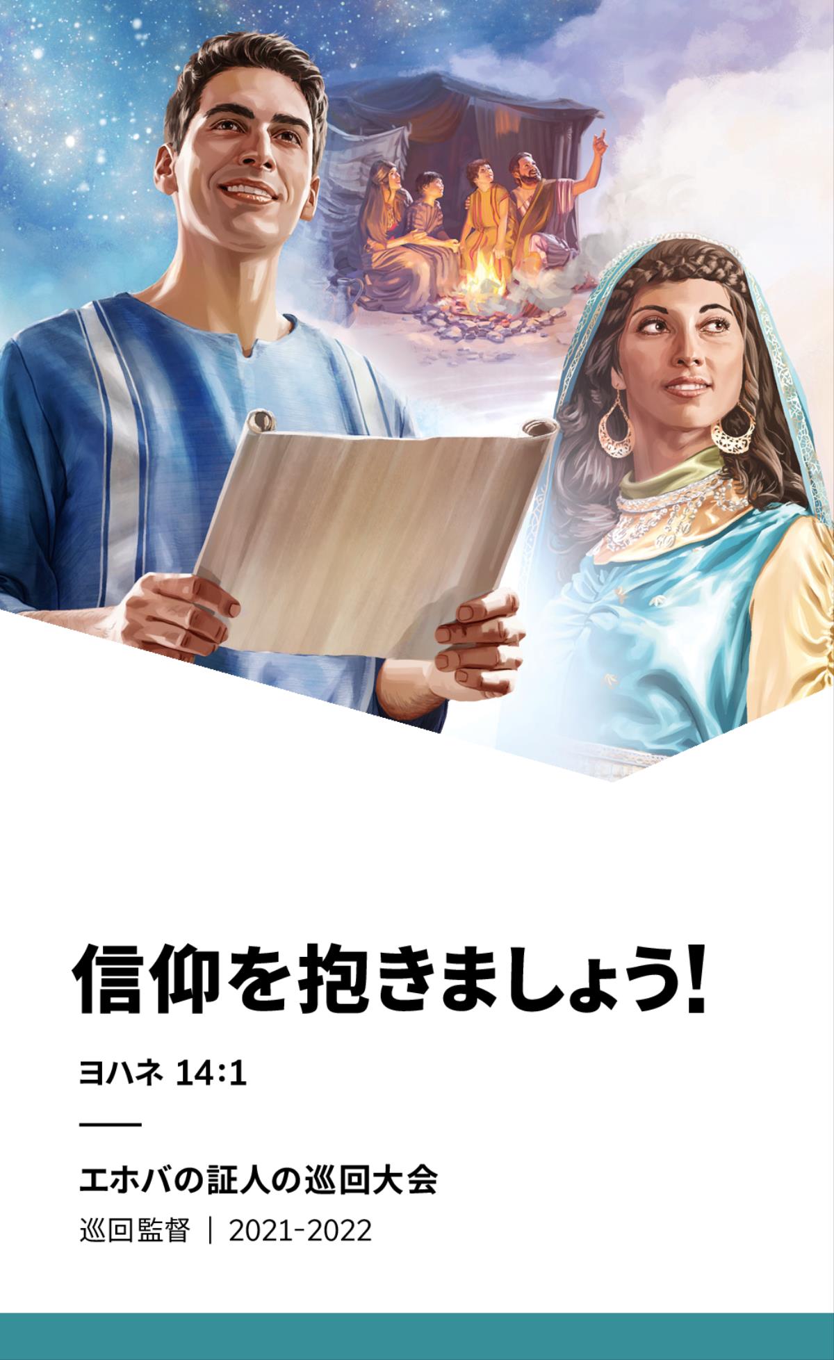 2021-2022 巡回大会プログラム（巡回監督）