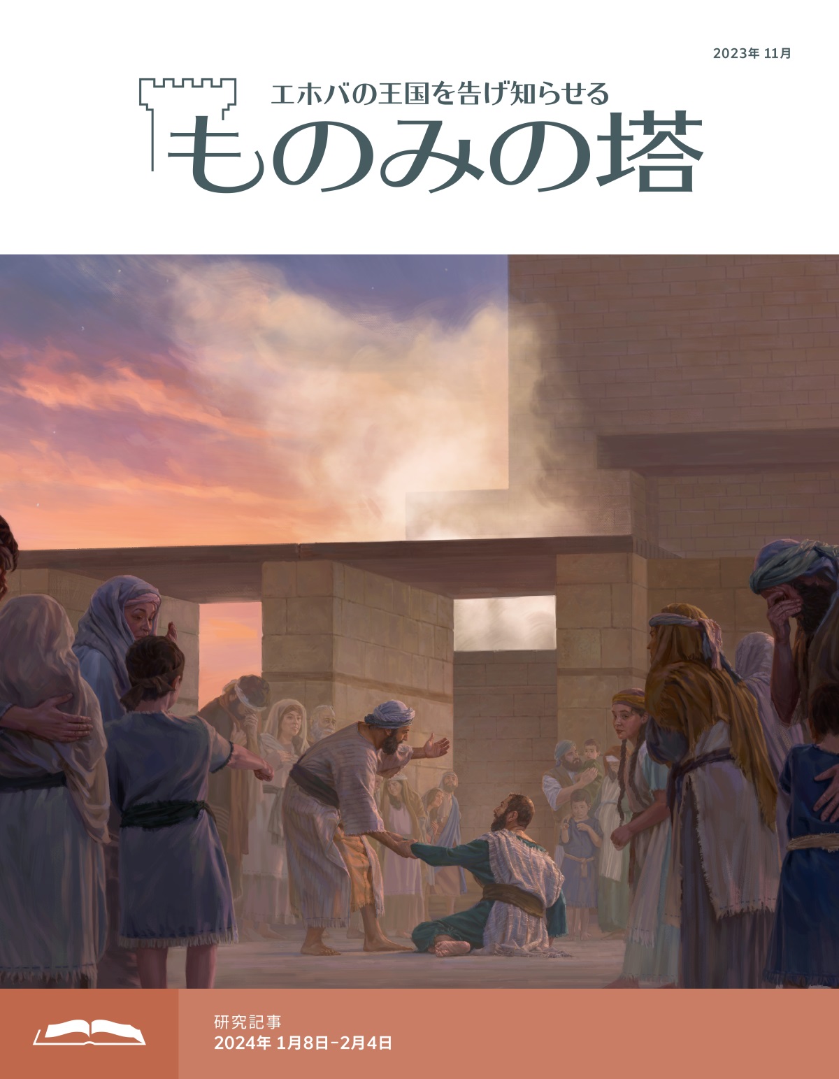 神殿で，エズラとイスラエル人が泣いている。シェカヌヤがエズラに手を貸し，立ち上がらせている。