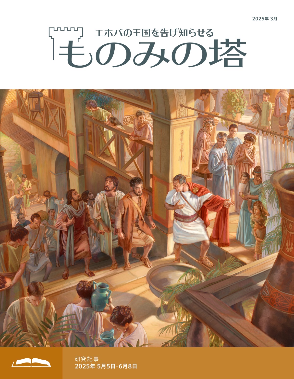 ペテロの一行がコルネリオに案内され，階上の部屋に入っていく。