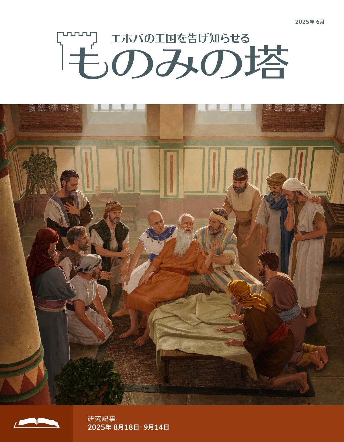 ヤコブが集まった息子たちに臨終の預言を語っている。