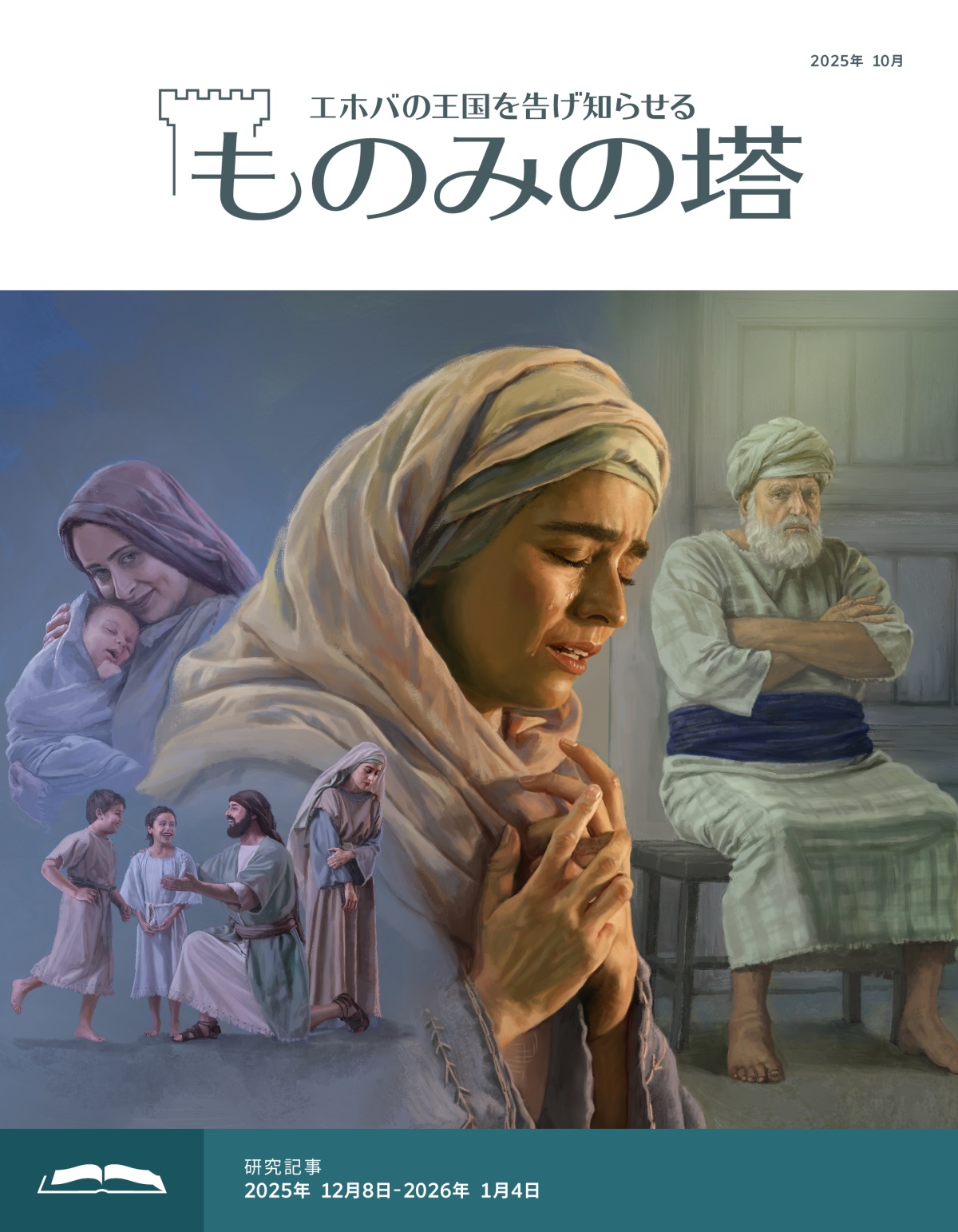 1. エルカナが2人の子供と遊んでいる。ハンナは悲しげに目を背けている。2. ペニンナが赤ちゃんを抱っこしながら笑みを浮かべている。3. ハンナが涙を流しながら真剣に祈っている。4. 腕を組んで座っている大祭司エリが，ハンナをにらみ付けている。