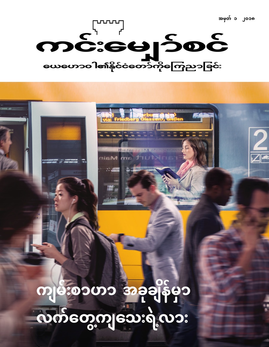 Shawa a matu Sin Langchyi