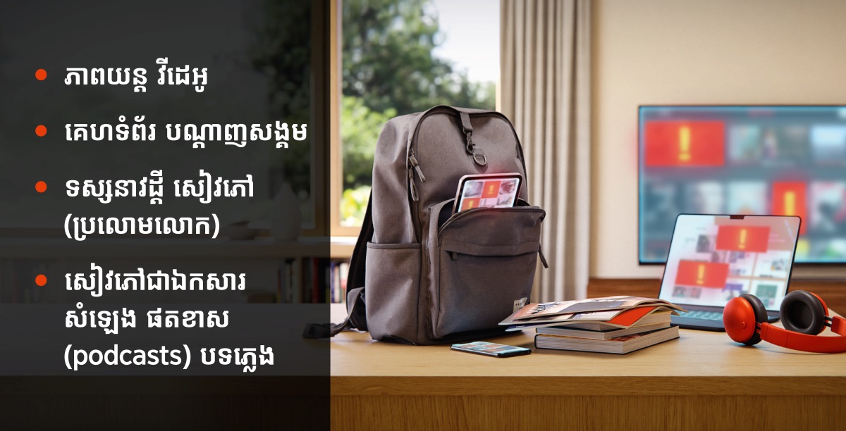 គ្រឿងអេឡិចត្រូនិកនៅក្នុងកាតាប ទូរស័ព្ទដៃ សៀវភៅនិងទស្សនាវដ្ដី កុំព្យូទ័រនិងកាស និងទូរទស្សន៍។ បញ្ជីមួយដែលរៀបរាប់អំពីប្រភពនៃរូបអាសអាភាស រួមមាន៖ ១. ភាពយន្ត វីដេអូ ២. គេហទំព័រ បណ្ដាញសង្គម ៣. ទស្សនាវដ្ដី សៀវភៅរឿងប្រលោមលោក។ ៤. ឯកសារសំឡេង កម្មវិធីសន្ទនា បទភ្លេង។