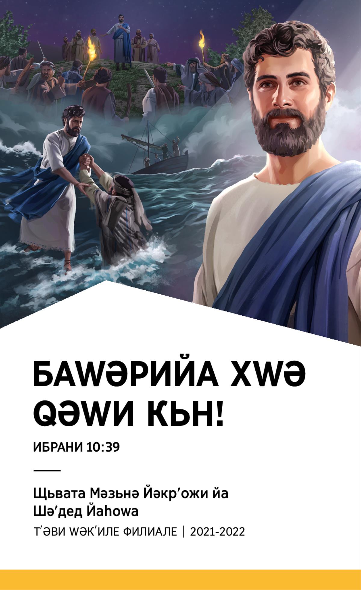 2021-2022 Бәрнама Щьвата Мәзьнә Йәкрʹожи Тʹәви Ԝәкʹиле Филиале.