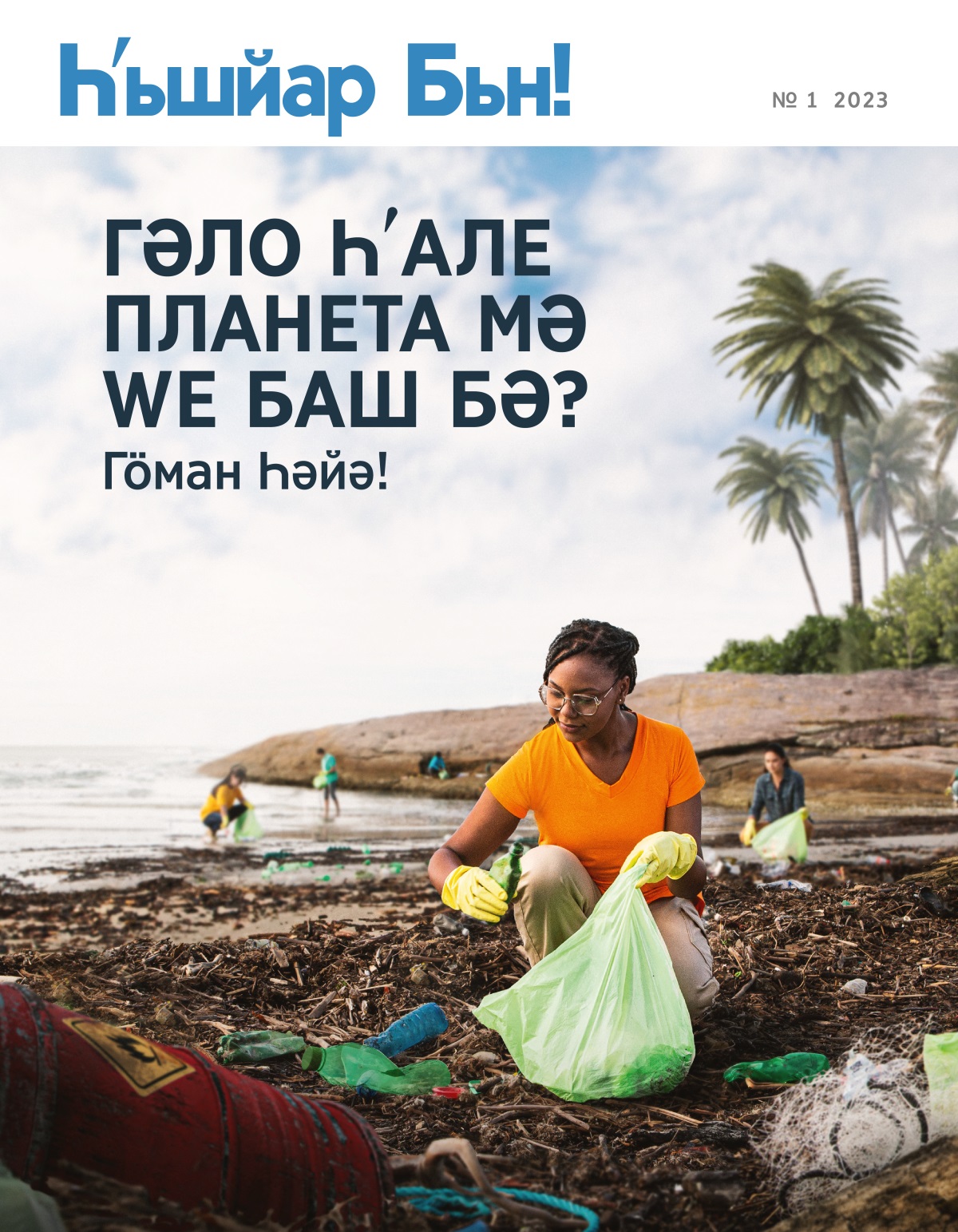 Кʹомәкә мәрьва ахпа бәр дәве бәʹре тʹоп дькә.