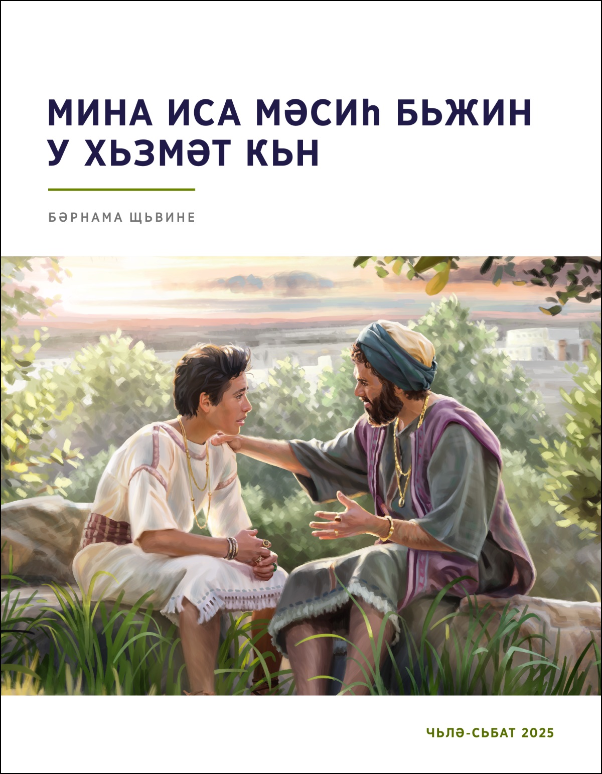 Сьлеман Пʹадша дәрва тʹәви кӧрʹе хԝә рʹуньшти йә у ле ширәт дькә.
