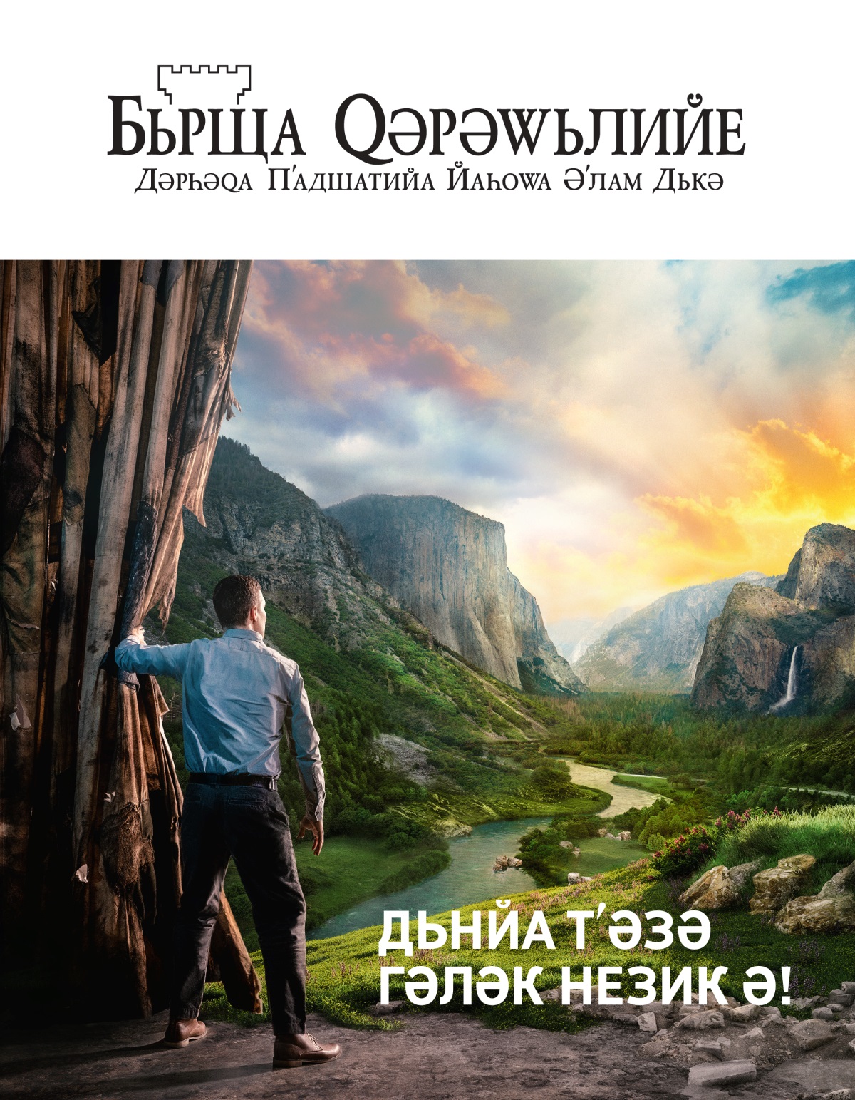 Журнала Бьрща Ԛәрәԝьлийе, № 2, 2021 | Дьнйа Тʹәзә Гәләк Незик ә!