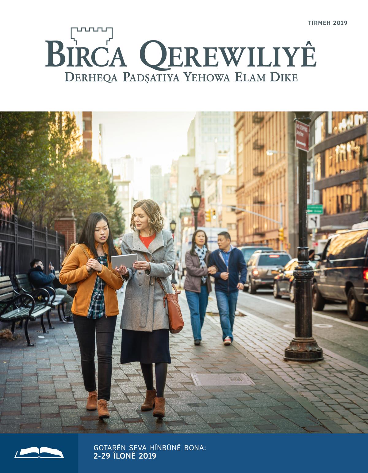 Birca Qerewiliyê bona Hînbûnê Tîrmeh 2019