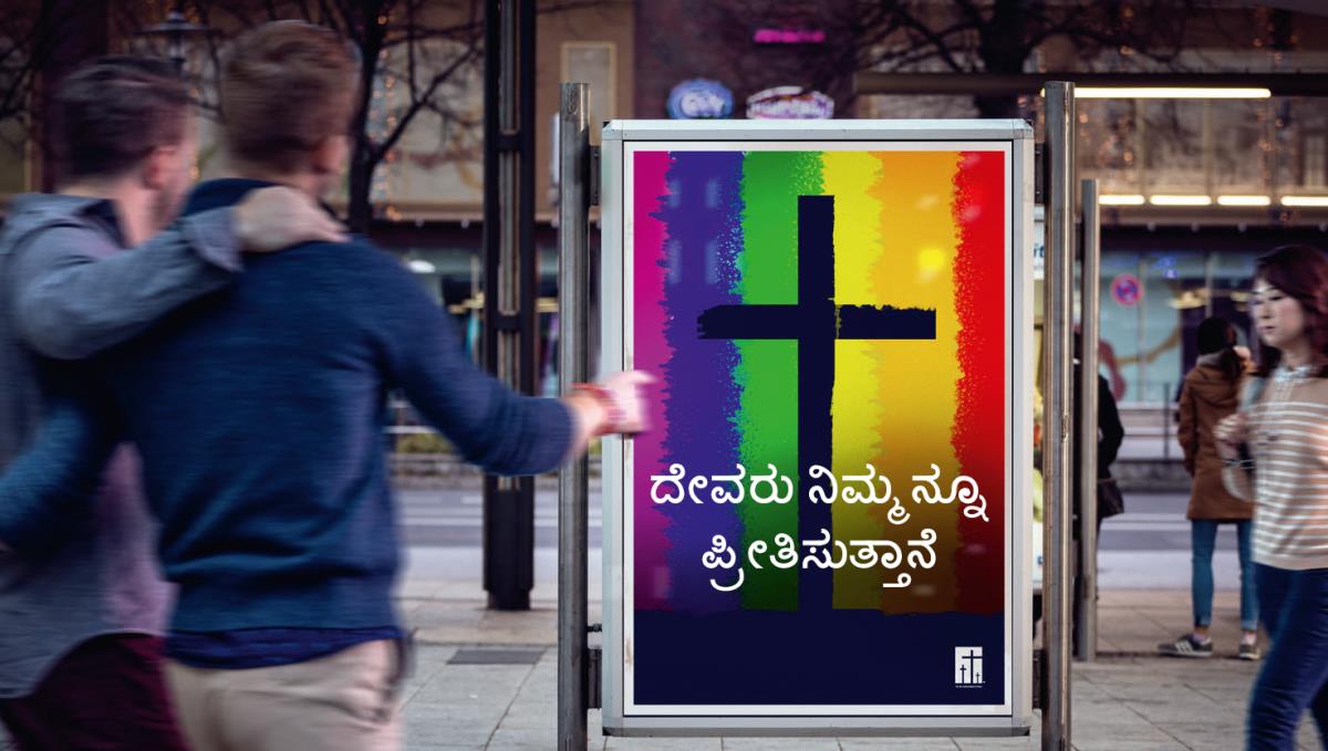 ಸಲಿಂಗಕಾಮವನ್ನು ಒಪ್ಪುತ್ತೇವೆ ಎಂದು ಚರ್ಚಿನವರು ಹಾಕಿರುವ ಒಂದು ಫಲಕ
