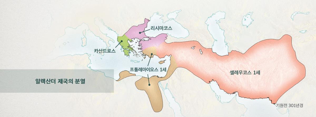 알렉산더 휘하에 있던 네 장군에 의해 나누어진 그리스 제국