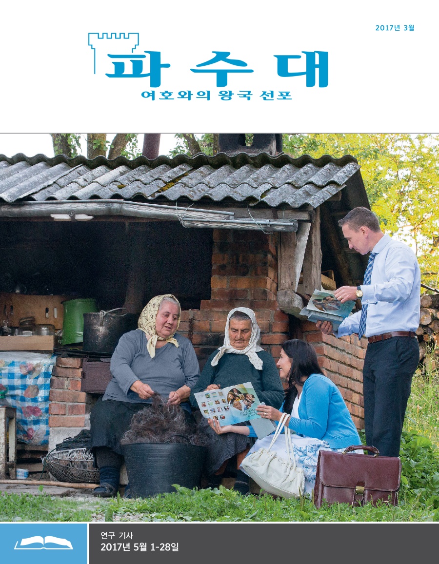 파수대 연구용, 2017년 3월