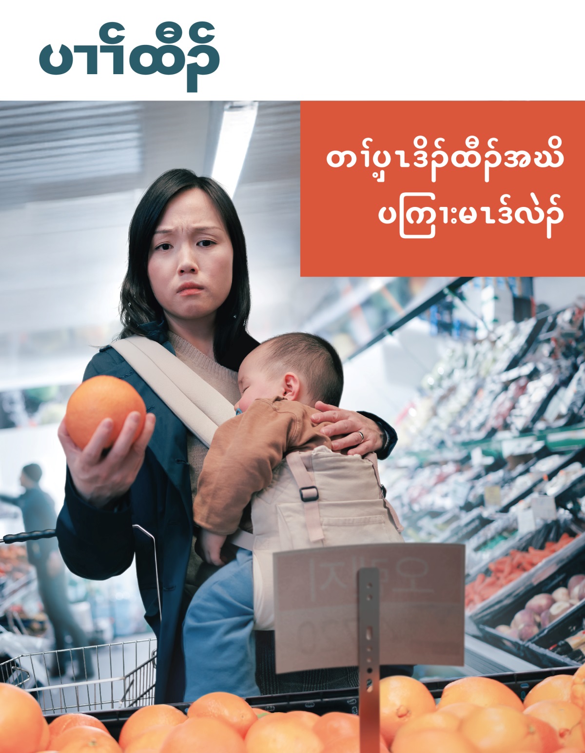မိတဂၤ ပုဃာ်အဖိ လၢအမံဘၣ်သး ဒီးလၢစဲၢ်န့ၣ် အကွၢ်ဝဲ တၤသူတၤသၣ်အပှ့ၤ ဒီးအဘၣ်ယိၣ်တၢ်.