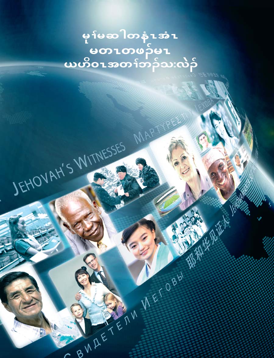ယဟိဝၤပှၤအုၣ်အသးတဖၣ်လၢ တၢ်ဆဲးတၢ်လၤအကလုာ်ကလုာ်