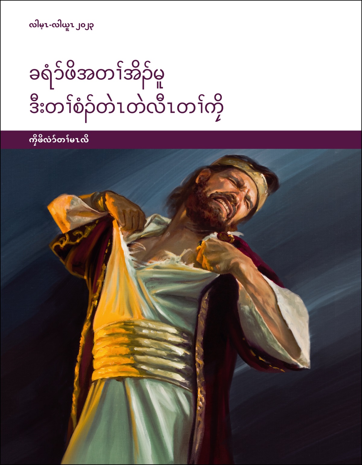ခရံာ်ဖိအတၢ်အိၣ်မူဒီး တၢ်စံၣ်တဲၤတဲလီၤတၢ်ကၠိ​—⁠ကၠိဖိလံာ်တၢ်မၤလိ, လါမ့ၤ-လါယူၤ ၂၀၂၃.