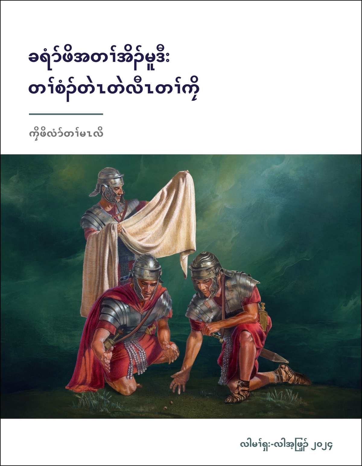 ရိမ့ၤသုးဖိတဂၤ ကွၢ်ဝဲယ့ၣ်ၡူးအဆ့ကၤ ဖဲအဂၤခံဂၤန့ၣ် ကွံာ်လီၤ တၢ်ဖးလၢ ဆ့ကၤအဂီၢ်အခါ.