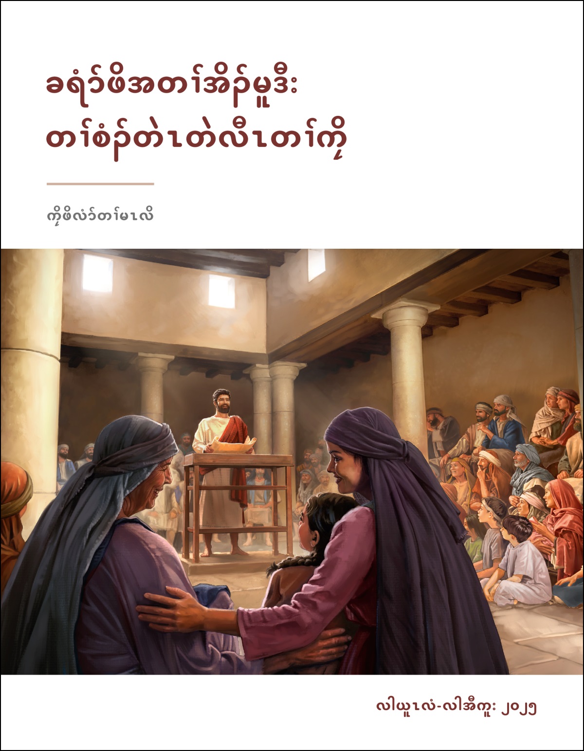 ယ့ၣ်ၡူး တဲတၢ်လၢ ဘူၣ်ဘျီၣ်ပူၤ ဒီးလၢအစုလိၤန့ၣ် အဝဲအိးထီၣ်ဃာ်ဝဲ လံာ်ထူ. ပှၤပိာ်မုၣ်ပိာ်ခွါ ဒီးဖိဒံဖိသၣ်တဖၣ် ဒိကနၣ်အီၤ ထံထံ.