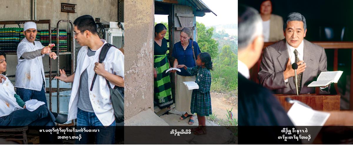 ၁. ပှၤတဂၤဂ့ၢ်လိာ်တၢ်အီမိာ်; ၂. ဒီပုၢ်ဝဲၢ်မုၢ်တဂၤ လဲၤစံၣ်တဲၤတဲလီၤတၢ်လၢထံဂၤကီၢ်အဂၤ ၃. ဒီပုၢ်ဝဲၢ်ခွါတဂၤ ဘၣ်ထီၣ်လၢရူလီၤ.
