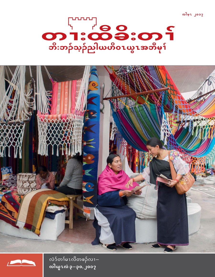 တၢးထီခိးတၢ် လါမ့ၤ ၂၀၁၇