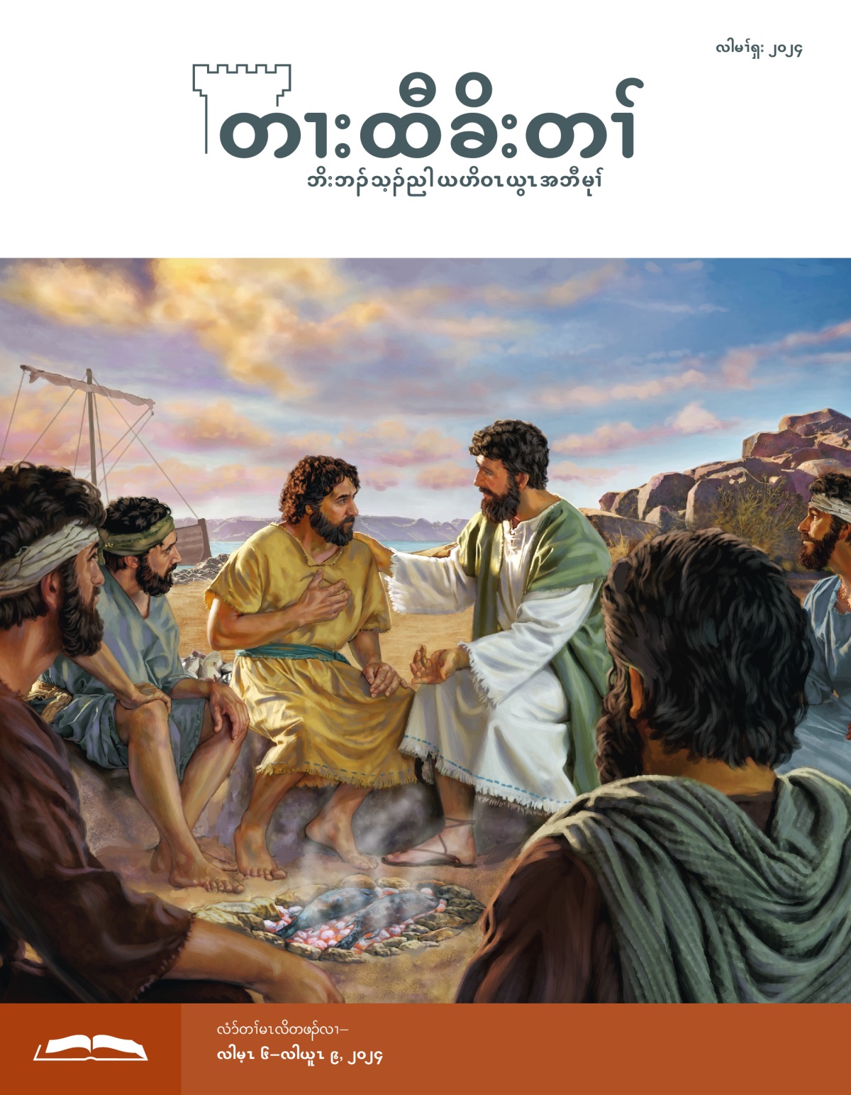 ယ့ၣ်ၡူး တဲတၢ်ဒီး စီၤပ့းတရူး ဒီးအဝဲသ့ၣ် ကၣ်အီၣ်ညၣ်. တၢ်မၢဖိလၢအဂၤတဖၣ် ဒိကနၣ်တၢ်ထံထံ.