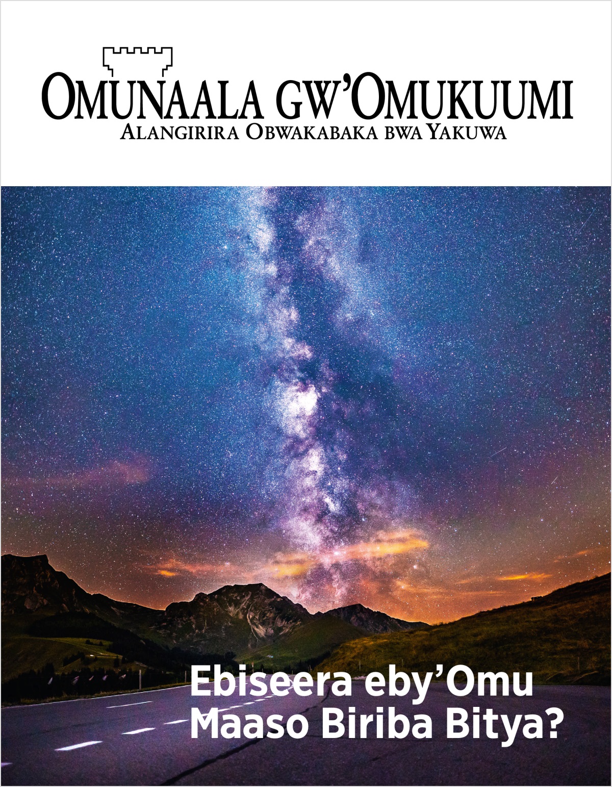 Magazini y’Omunaala gw’Omukuumi, Na. 2, 2018 | Ebiseera eby’Omu Maaso Biriba Bitya?