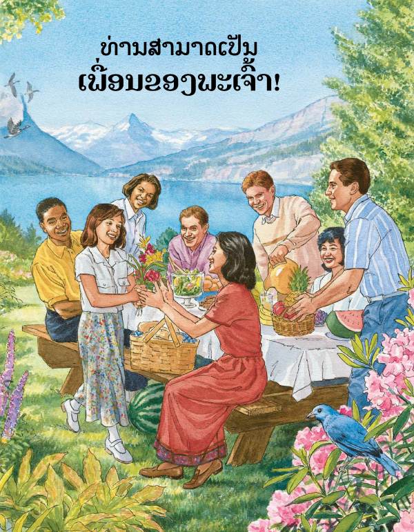 You Can Be God’s Friend!