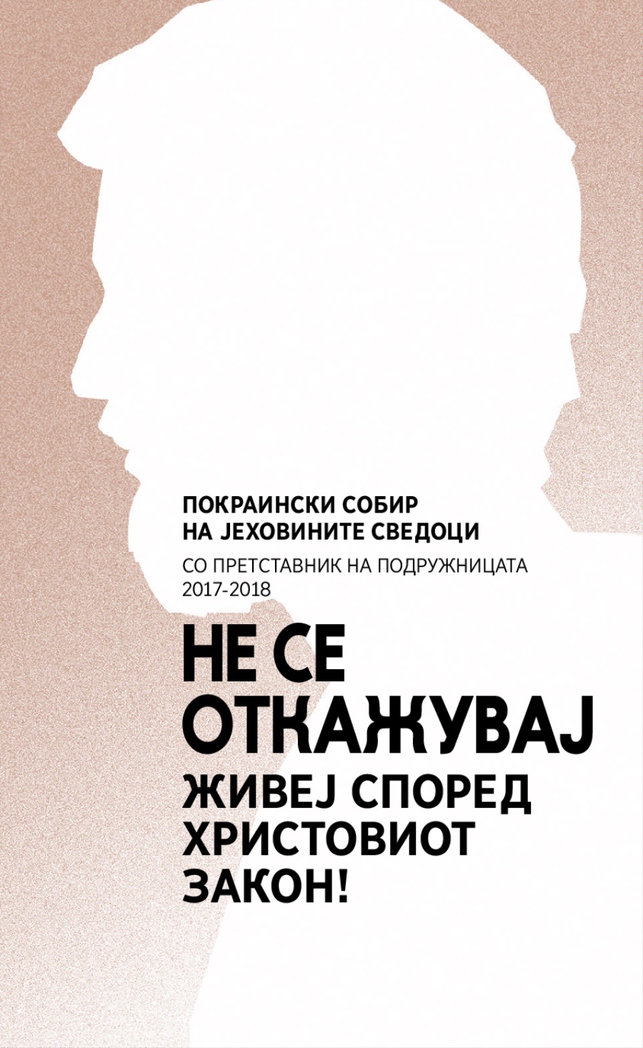 Програма за Покраинскиот собир 2017-2018 — со претставник на подружницата