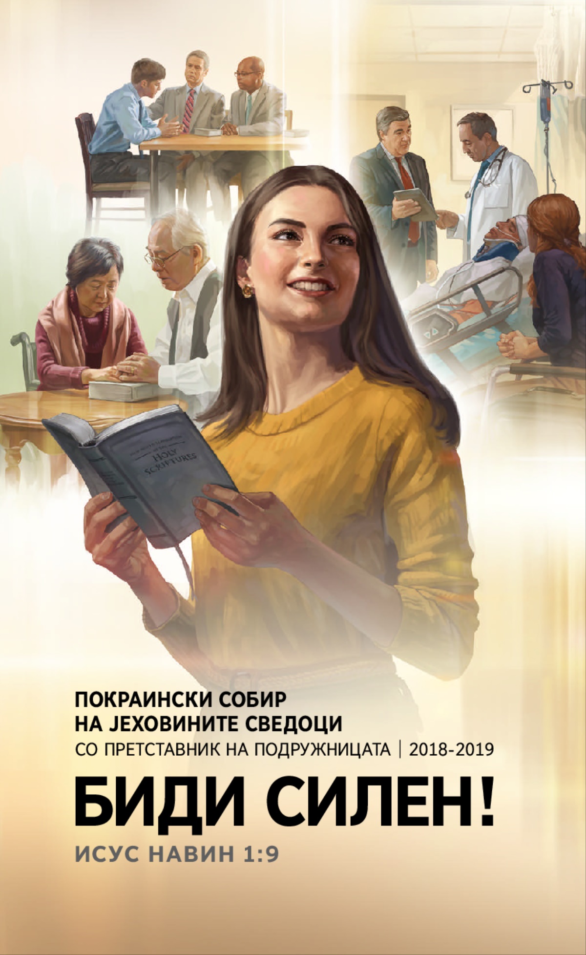 Програма за Покраинскиот собир 2018-2019 — со претставник на подружницата