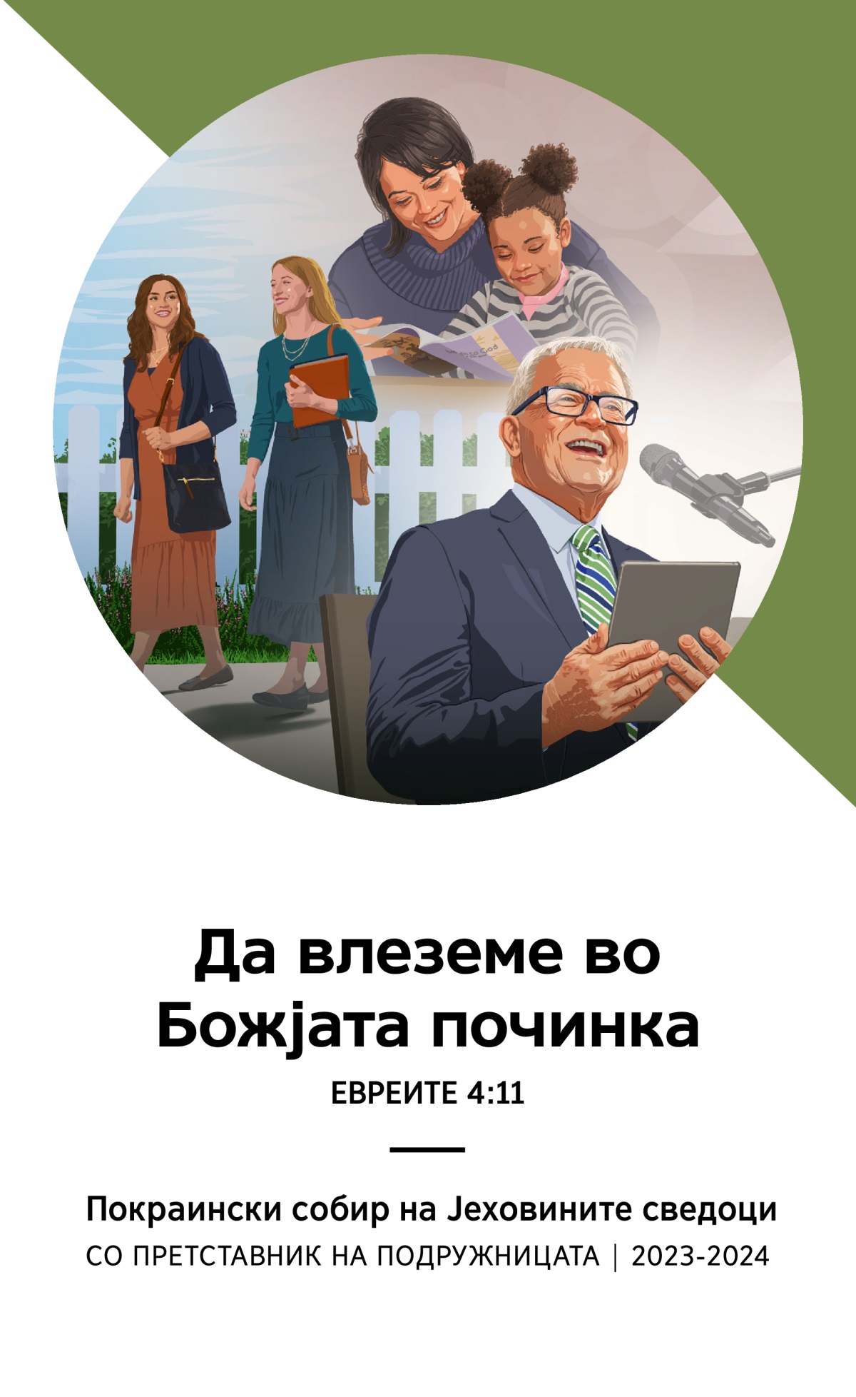 Програма за Покраинскиот собир за 2023-2024 со претставник на подружницата.