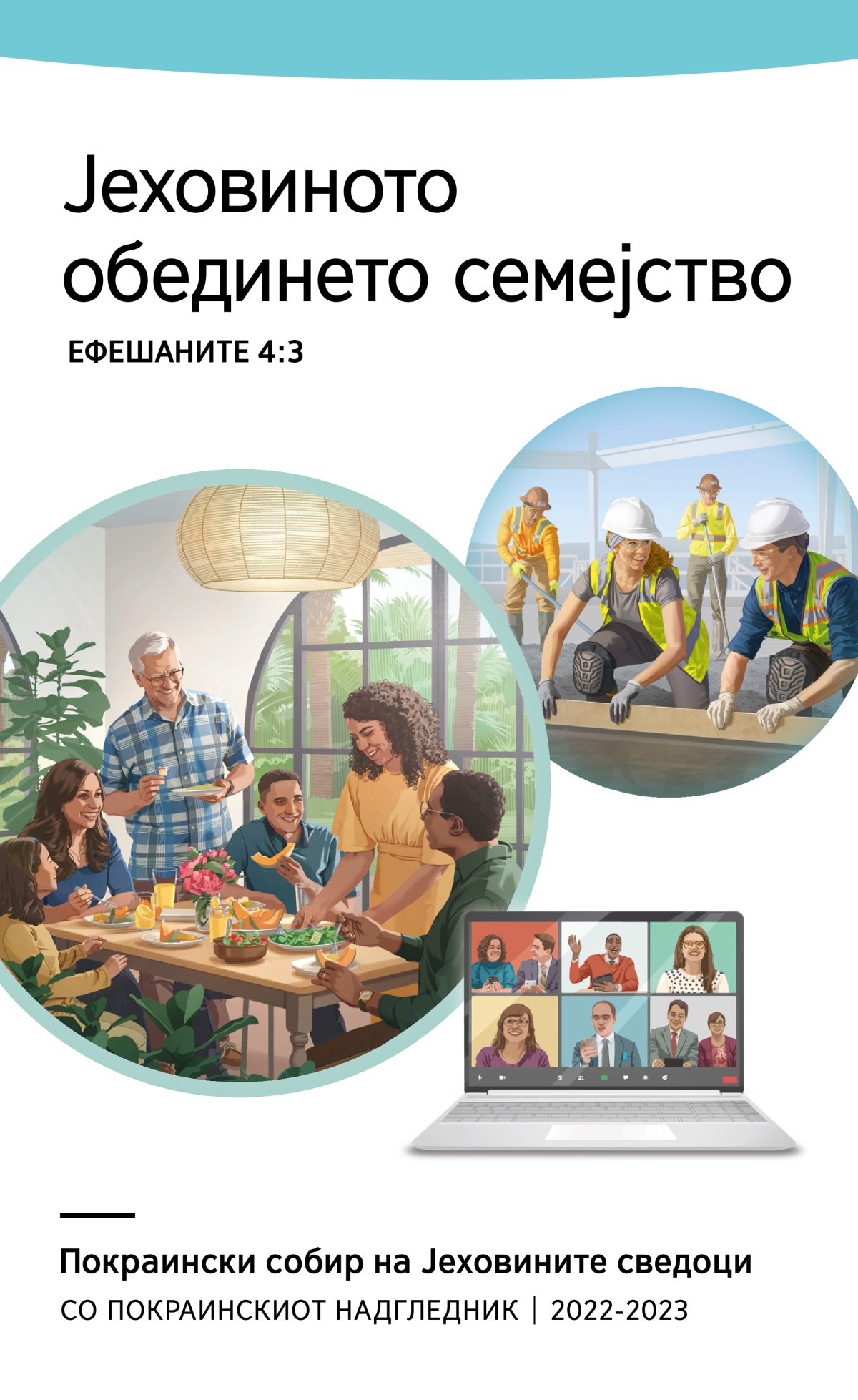 Програма за покраинскиот собир за 2022-2023 со покраинскиот надгледник.