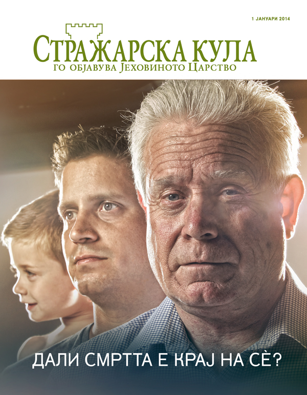 Од дете до старец