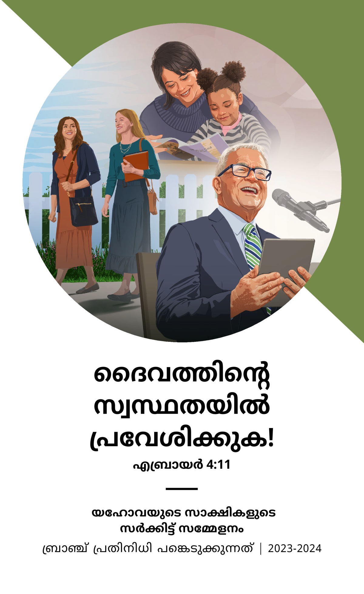 2023-2024 ബ്രാഞ്ച്‌ പ്രതിനിധി പങ്കെടുക്കുന്ന സർക്കിട്ട്‌ സമ്മേളനത്തിന്റെ കാര്യപരിപാടി.
