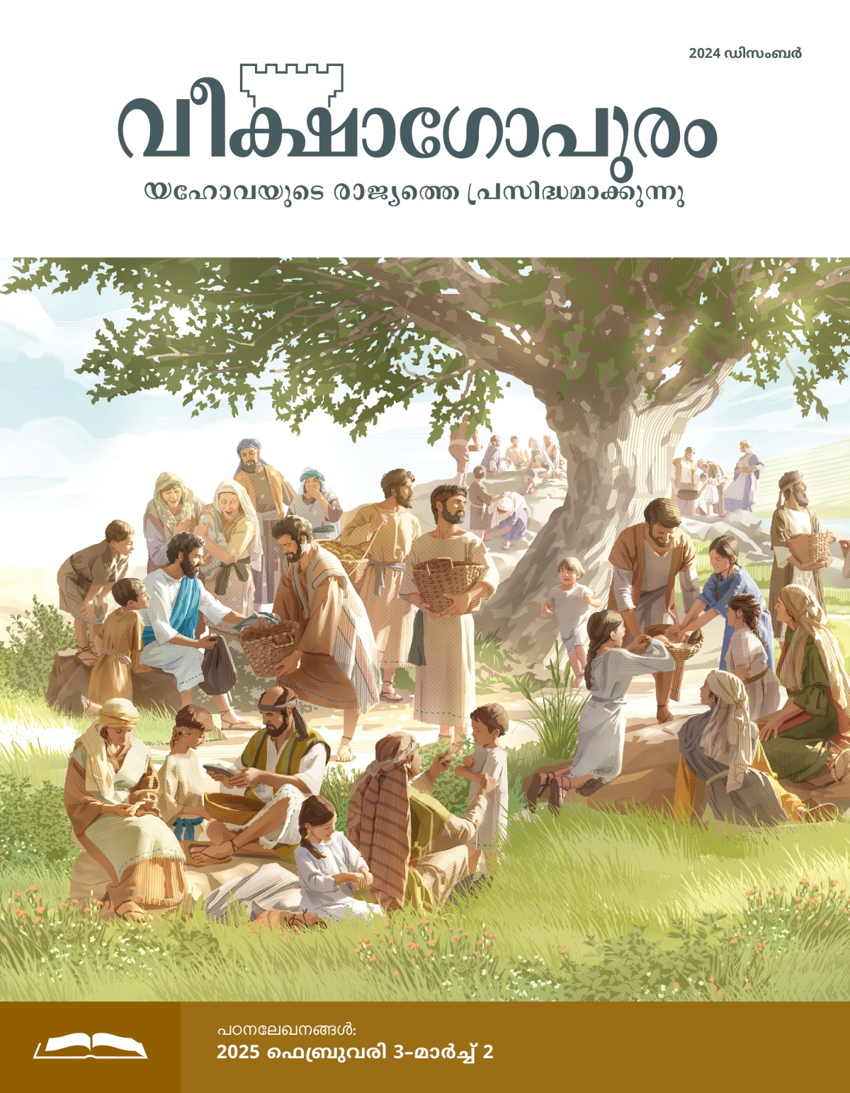 അപ്പവും മീനും യേശു ശിഷ്യന്മാർക്കു കൊടുക്കുന്നു. ശിഷ്യന്മാർ അത്‌, പുരുഷന്മാരും സ്‌ത്രീകളും കുട്ടികളും അടങ്ങുന്ന വലിയൊരു കൂട്ടത്തിനു വിതരണം ചെയ്യുന്നു.