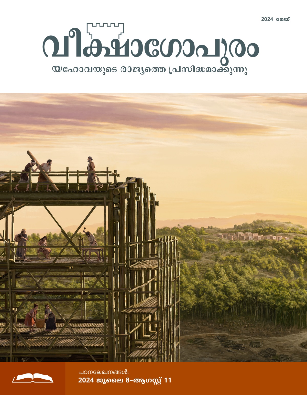 നോഹയും കുടുംബവും വളരെ വലിയ ഒരു പെട്ടകം പണിയുന്നു. ദൂരെ വനത്തിന്‌ നടുക്കായി ഒരു ഗ്രാമം കാണാം.