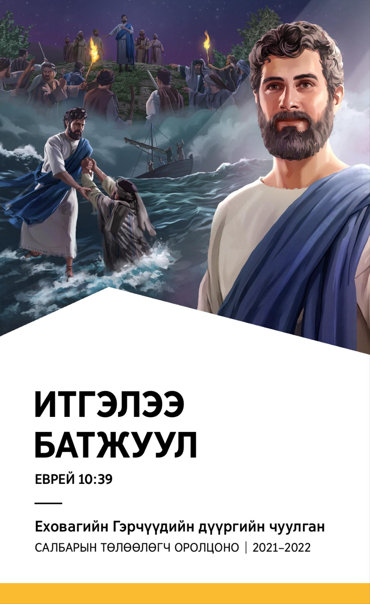 2021–2022 Дүүргийн чуулганы хөтөлбөр—Салбарын төлөөлөгч оролцоно