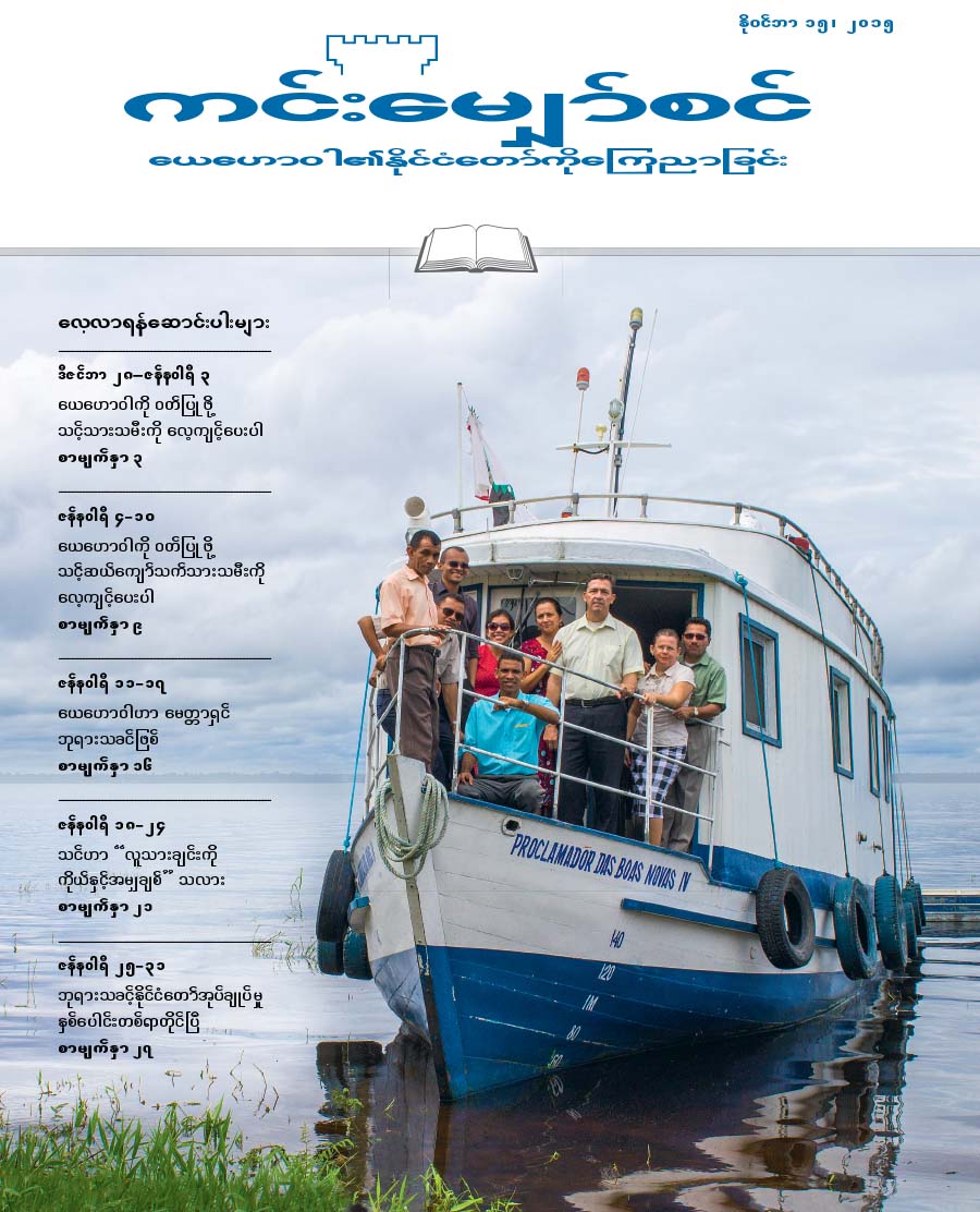 ၂၀၁၅၊ နိုဝင်ဘာ ၁၅၊ ကင်းမျှော်စင် မျက်နှာဖုံး