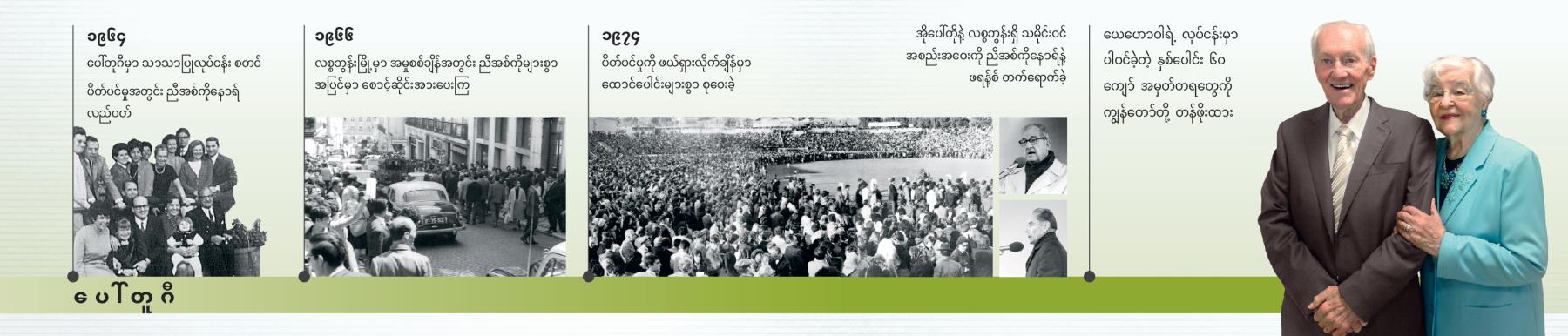 ဒေါက်ဂလပ် ဂက်စ် ၁၉၆၄ ခုနှစ်၊ ပေါ်တူဂီမှာ၊ ၁၉၆၆ ခုနှစ် တရားရုံးမှာ၊ ၁၉၇၄ ခုနှစ် အစည်းအဝေးမှာ၊ ဇနီး မေရီ ဂက်စ်နဲ့အတူ
