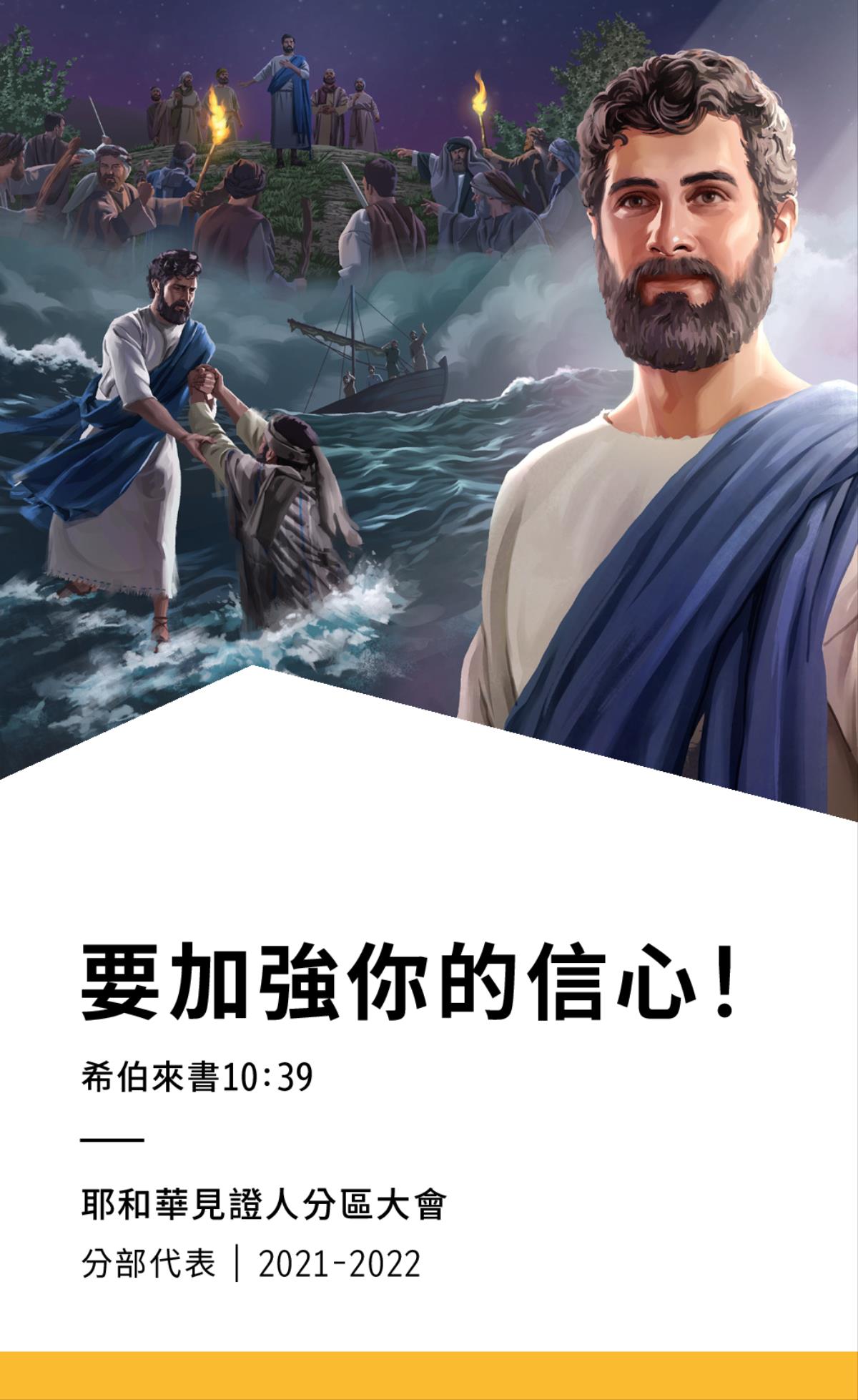 2021-2022分區大會（分部代表）節目表
