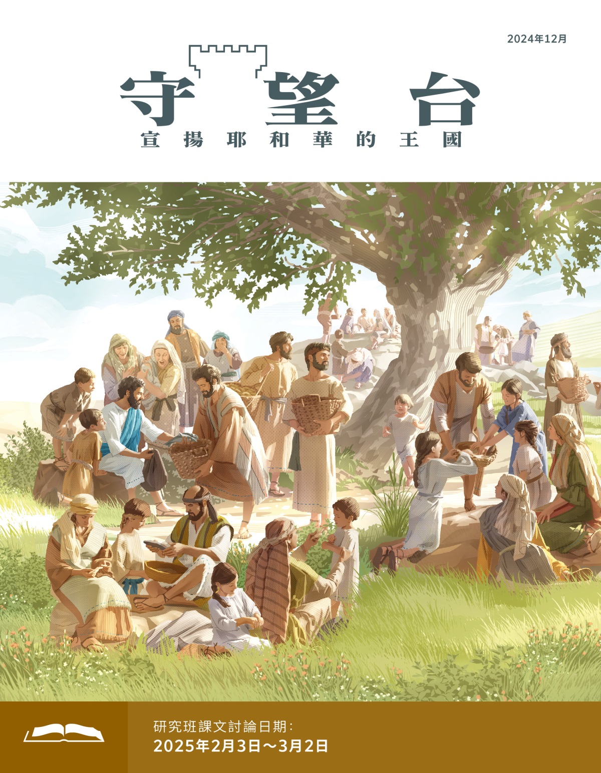 耶穌把餅和魚分給門徒，門徒再把食物分給一大群人，這群人當中有男有女，有老有少。