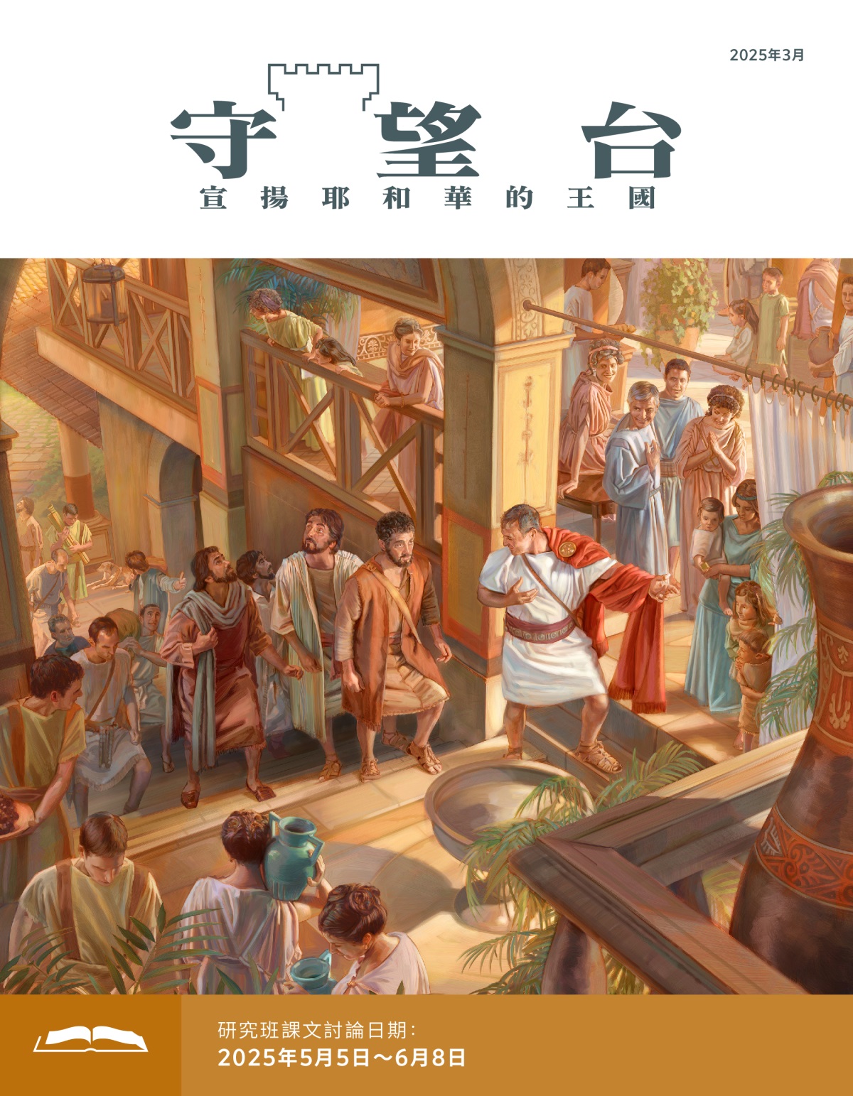 在哥尼流家裡，彼得和同伴跟著哥尼流來到樓上的一個房間。