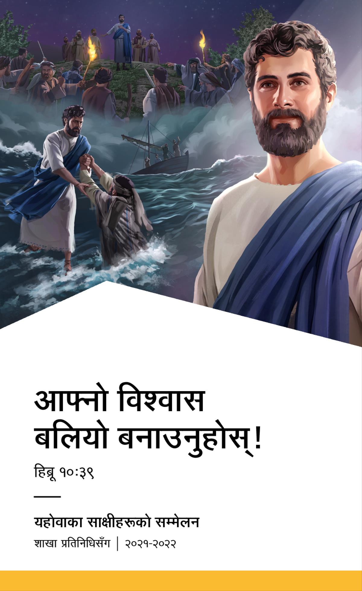२०२१-२०२२ सम्मेलन कार्यक्रम—शाखा प्रतिनिधिसँग