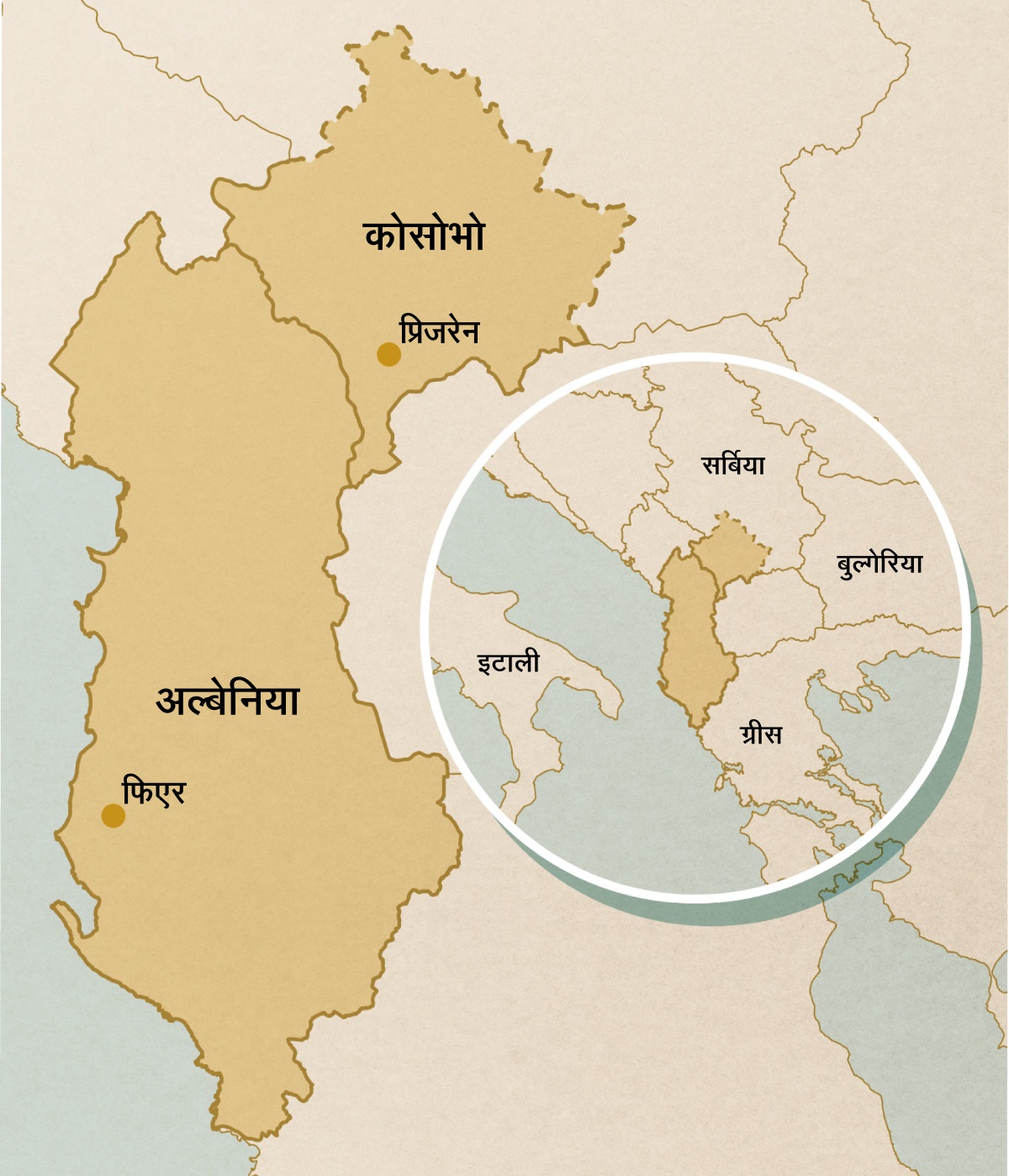 कोसोभो (थोप्लोले प्रिजरेनलाई देखाउँछ) र अल्बेनियाको (थोप्लोले फिएरलाई देखाउँछ) नक्सा। गोलो घेरामा छिमेकी देशहरू इटाली, सर्बिया, बुल्गेरिया र ग्रीस देखाइएको छ।