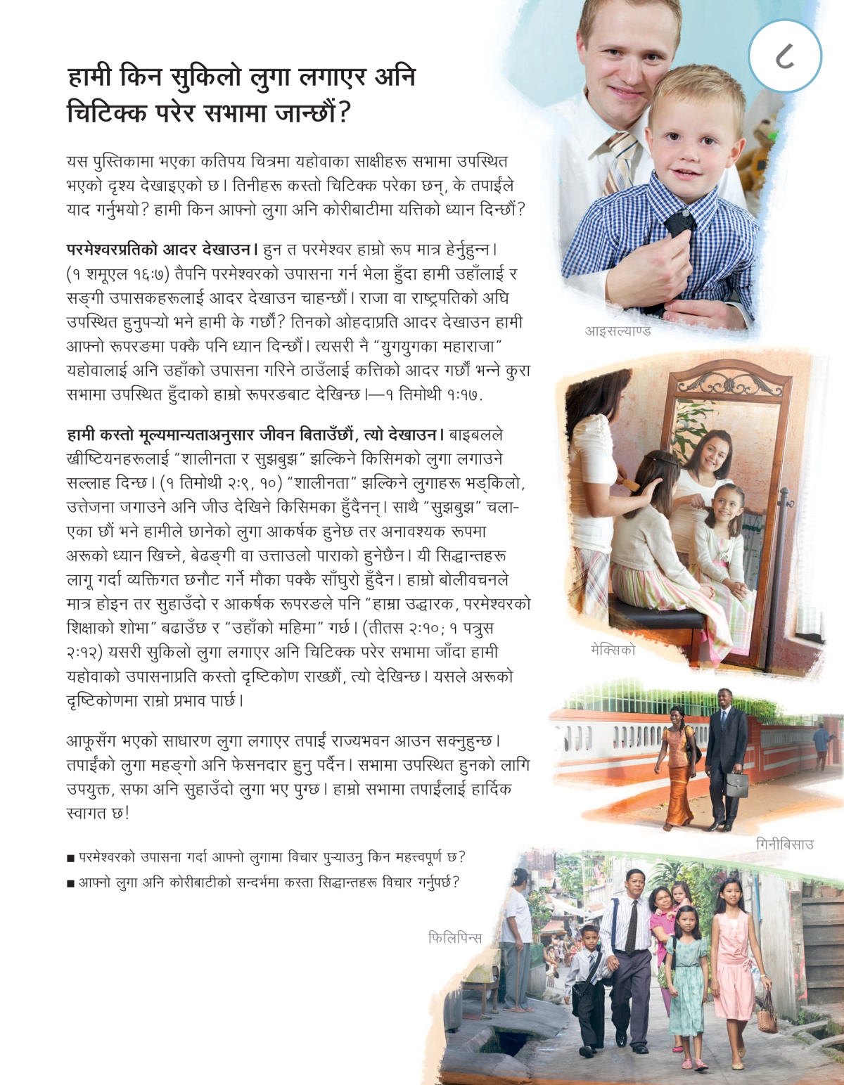 आज यहोवाको इच्छाअनुसार चल्नेहरू को हुन्‌?—पुस्तिकाको पाठ-८