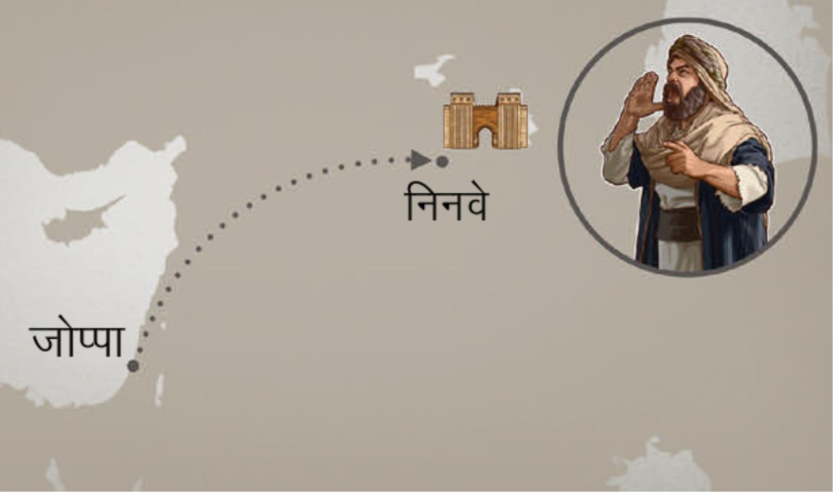 जोप्पा देखि निनवे सम्मको बाटो